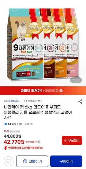 나인케어 캣 6kg 고양이 사료 인도어 키튼 외 다양