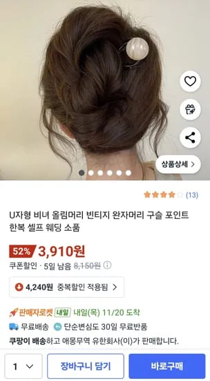 U자형 올림머리 비녀 구슬 포인트 한복 셀프 웨딩 소품