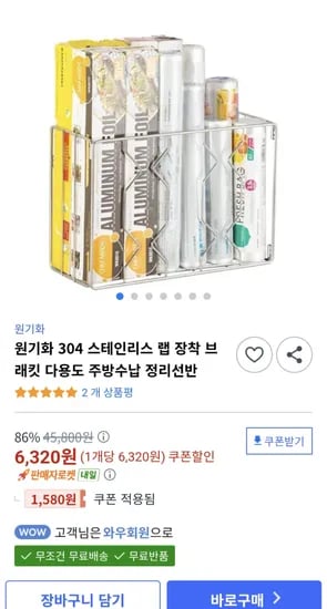 스테인리스 랩 장착 브래킷 다용도 주방수납 정리선반 외 다양