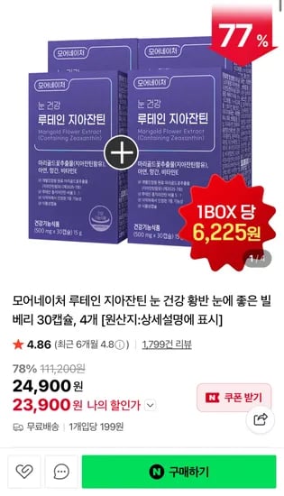 루테인 지아잔틴 30캡슐 x 4박스