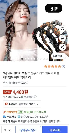 3종세트 빈티지 빗살 머리띠 패브릭 편발 헤어밴드