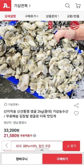 신선 통영 생굴 2kg