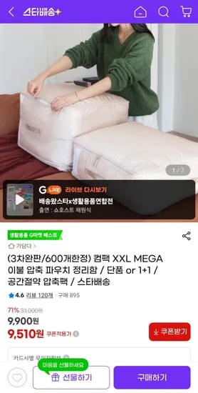 이불 압축 파우치 2단 XXL