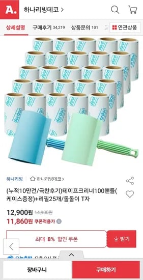 테이프크리너 핸들 케이스증정 리필25개
