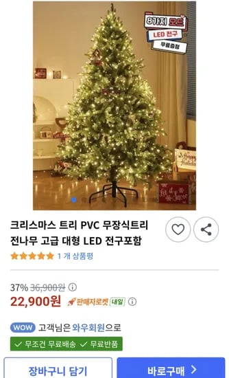 크리스마스 트리 PVC 1.5m 외~ LED 전구 포함