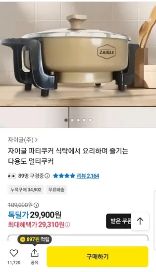 자이글 파티쿠커 골든우드에디션