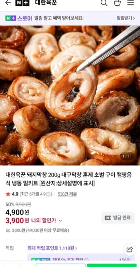 돼지막창 훈제 초벌 200g 소스 5개