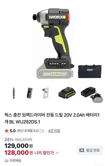 웍스 20V 충전 임팩드라이버 WU292DS.1 2.0Ah 배터리 1개 포함