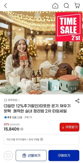온기 채우기 핫팩 쾌적한 실내 정리템