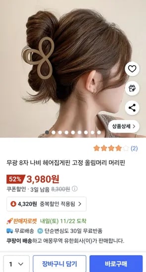 무광 8자 나비 헤어집게핀 고정 올림머리 머리핀