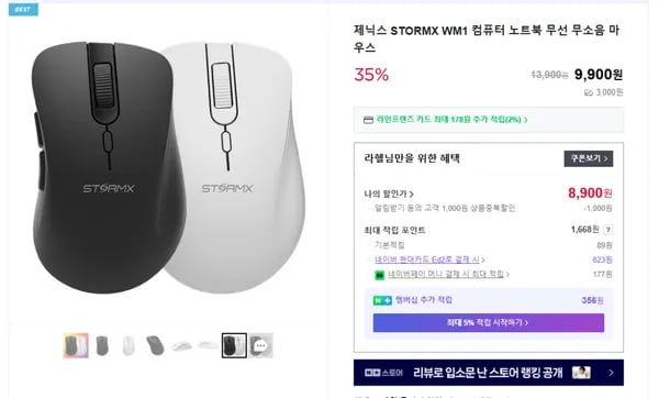 WM1 무소음 무선마우스