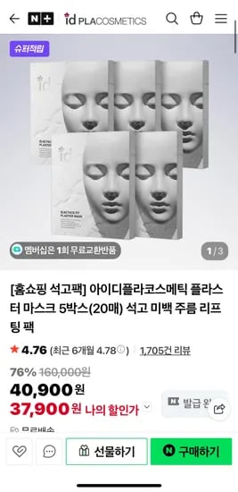 아이디플라코스메틱 플라스터 마스크 5박스 20매