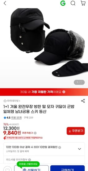방한 귀달이 털모자 1+1