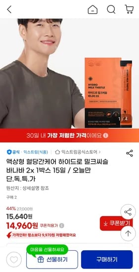 익스트림 액상형 혈당간케어 하이드로 밀크씨슬 바나바 1박스