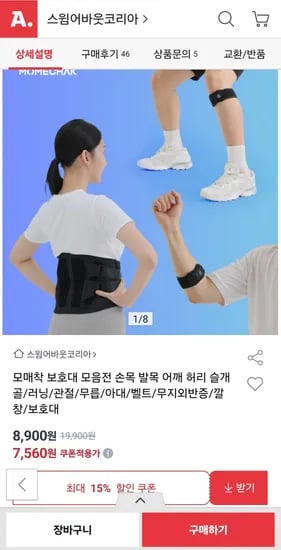 모매착 보호대 모음전 손목 발목 어깨 허리 슬개골 러닝 관절