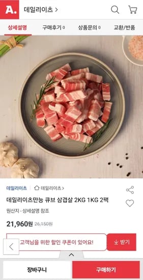 큐브 삼겹살 2kg