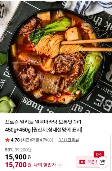 원팩 마라탕 보통맛 1+1
