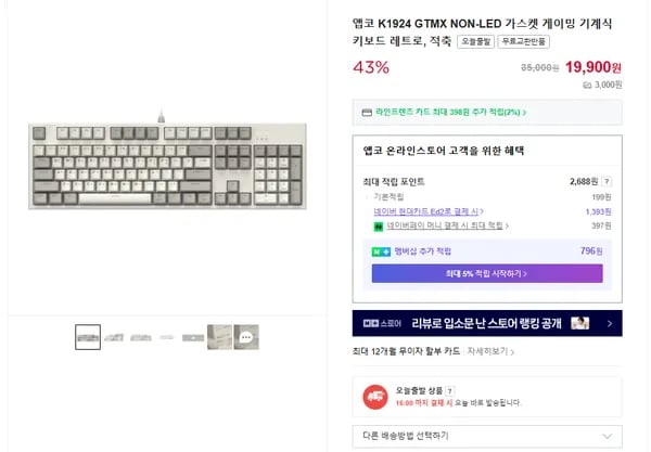 앱코 레트로 디자인 유선 기계식 키보드 K1924