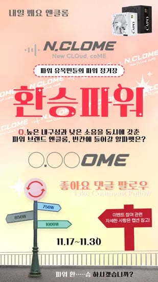 엔클롬 CAPO 파워