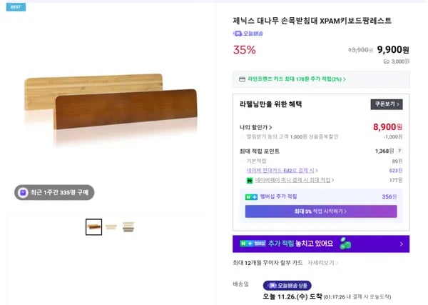 대나무 팜레스트 XPAM 손목받침대