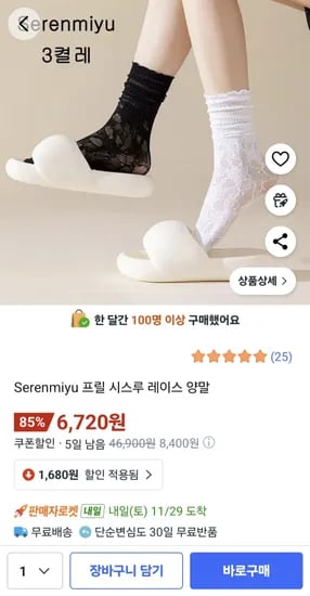 세레니미유 프릴 시스루 레이스 양말 3종