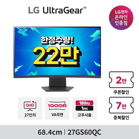 LG 27인치 QHD 180Hz 게이밍 모니터 4종 220,000원