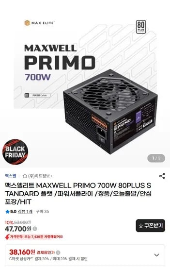 맥스엘리트 PRIMO 700W 80PLUS STANDARD 플랫 외 다양