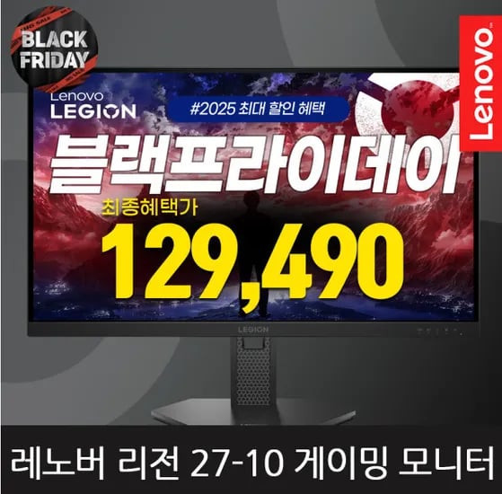 레노버 Legion 27인치 FHD 240Hz