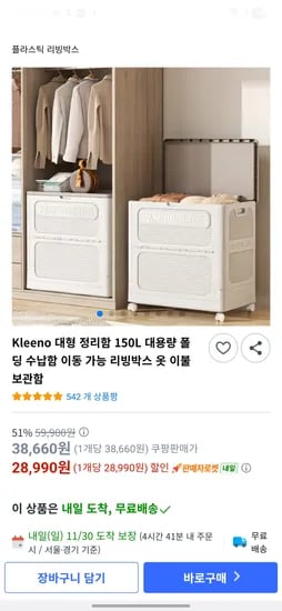클리노 대형 정리함 150L 폴딩 수납함 이동 가능 리빙박스 옷 이불 보관함