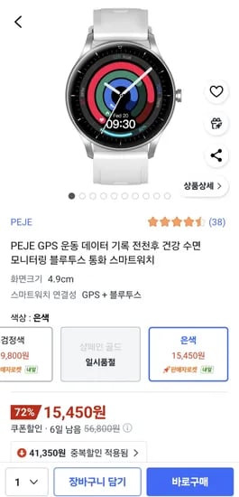 PEJE GPS 운동 건강 수면 기록 블루투스 통화 스마트워치