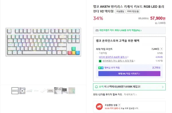 앱코 AK87H 텐키리스 키보드