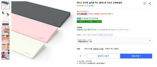 실리콘 맥스 키보드 손목받침대 팜레스트