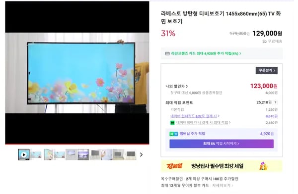 방탄형 TV 보호기 123,000원