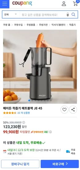 메이든 저속 착즙기 매트블랙 JE-45