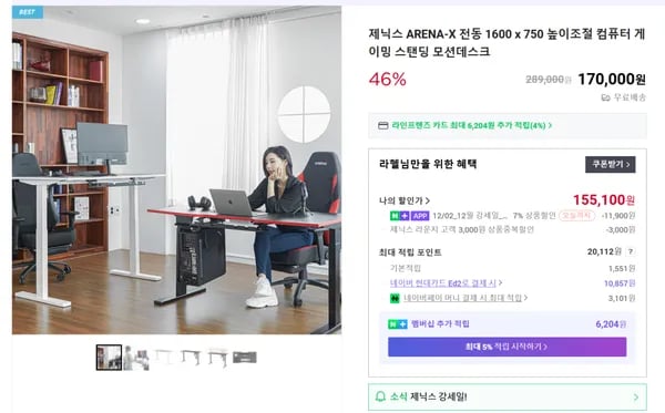 ARENA-X 전동 모션데스크 1600사이즈