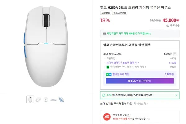앱코 H250A PAW3395 센서탑재 유무선 게이밍 마우스