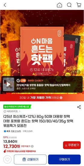 흔드는 핫팩 대용량 50매
