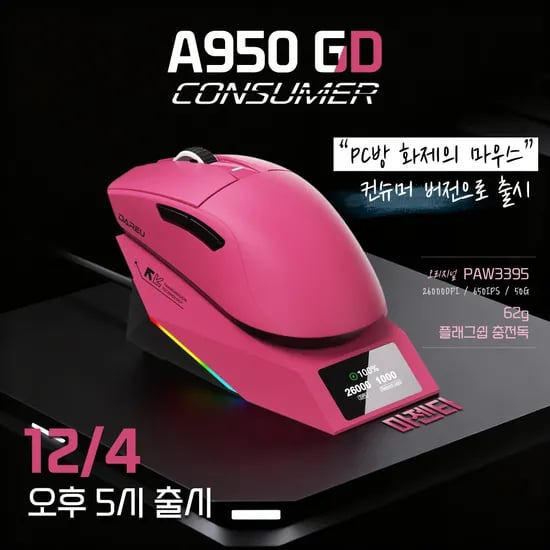A950GD 마젠타 컬러