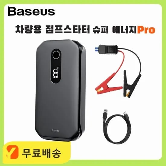 베이스어스 차량용 점프스타터 슈퍼 에너지Pro CRJS03