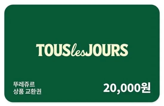 뚜레쥬르 제품교환권 2만원권 16000원, 1만원 8000원