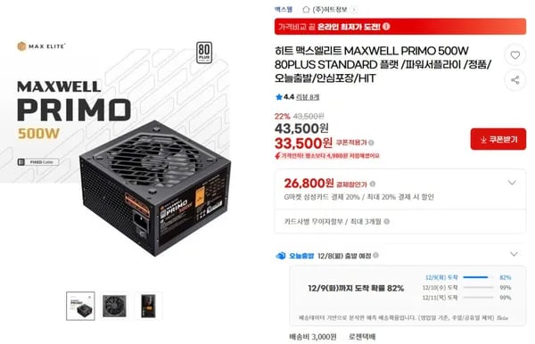 맥스엘리트 PRIMO 500W 80+ STANDARD 플랫 외 다양