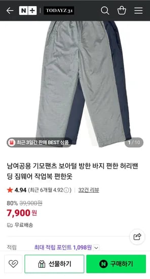 보아털 남녀공용 편한바지 7,900원