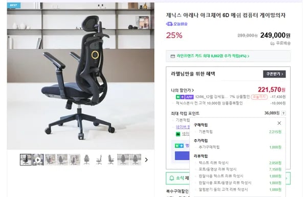 아크체어 6D 팔걸이 메쉬의자 25% 할인특가