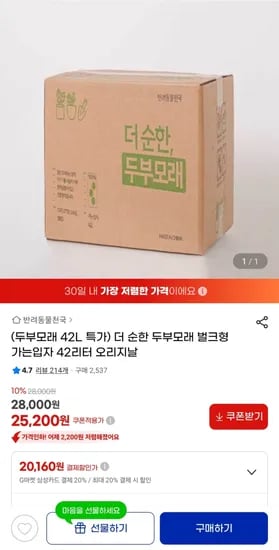 순한 두부모래 벌크형 42L 가는입자 오리지널 고양이모래