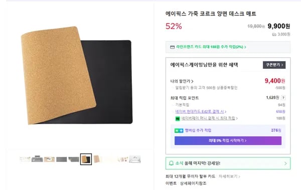 가죽 코르크 양면 데스크 매트 9,400원