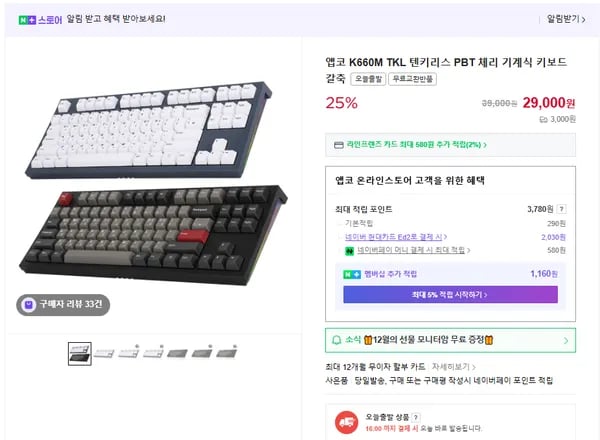 앱코 기계식 키보드 K660M TKL