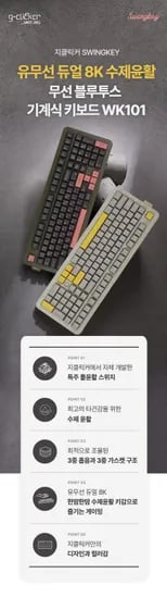 지클릭커 키보드 스윙키 WK101 수제 윤활