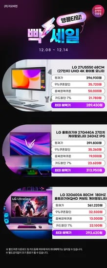 LG 4K모니터 27US550 280,000원 게이밍모니터 27G440A 310,000원 32G600A 290,000원