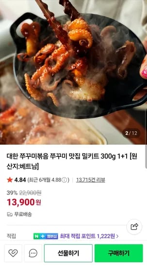 대한푸드상회 쭈꾸미볶음 300g 1+1