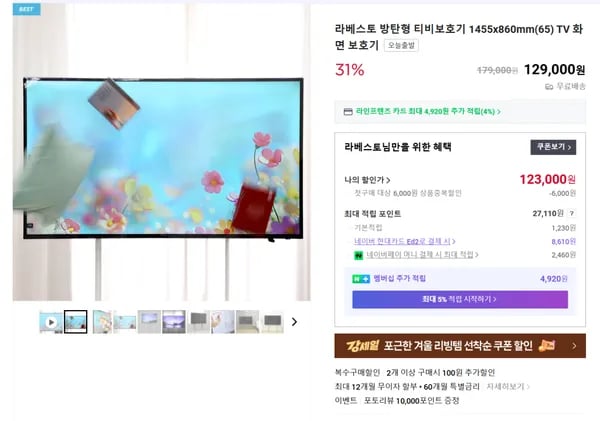 방탄형 TV 보호기 123,000원